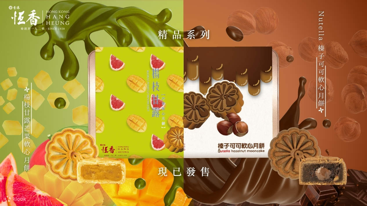 Hang Heung Mooncake | Mooncake Mochi al Pistacchio、Mooncake Lava Custard、Mooncake Nutella e Nocciole | 13/9 - 2/10 ritiro presso diverse sedi | Offerta Mooncake 2025